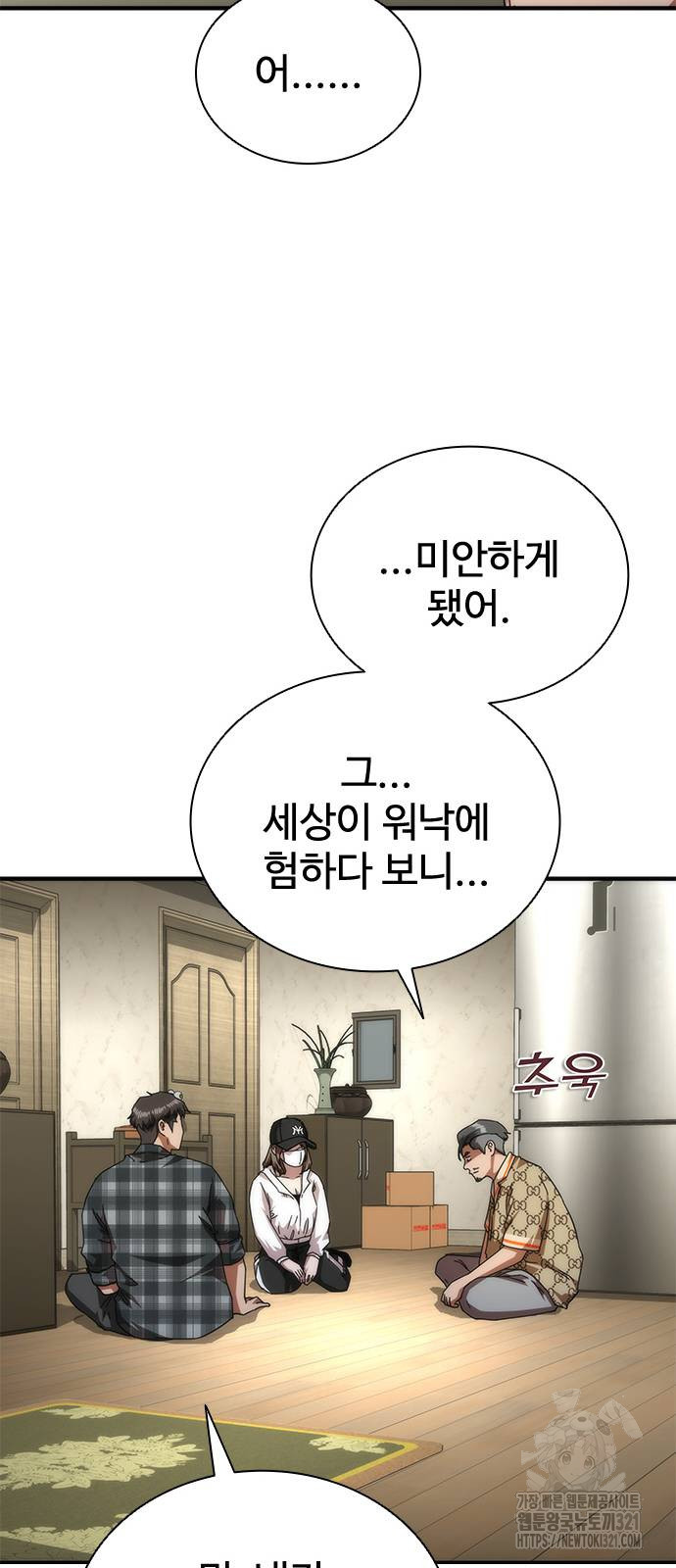 좀비묵시록 82-08 30화 58