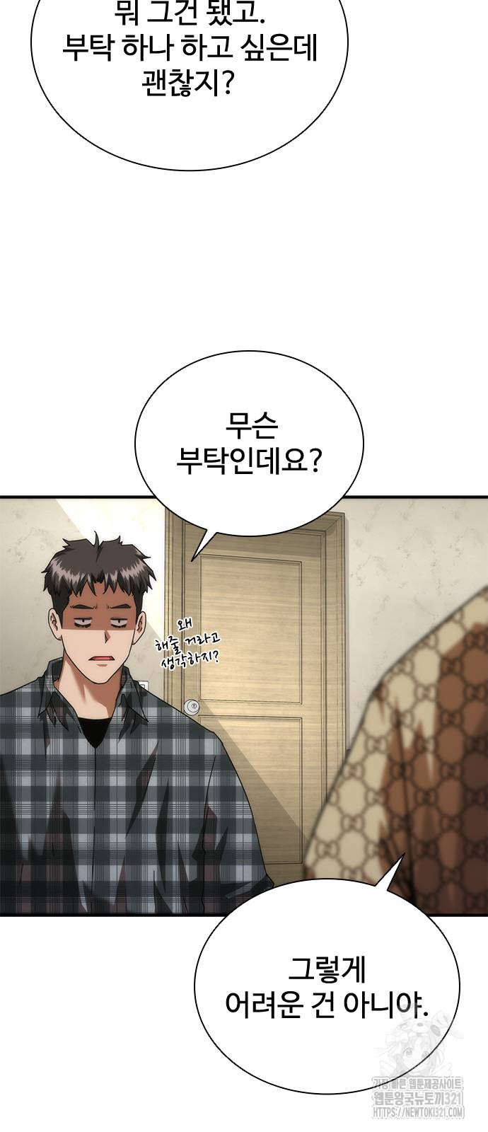 좀비묵시록 82-08 30화 65