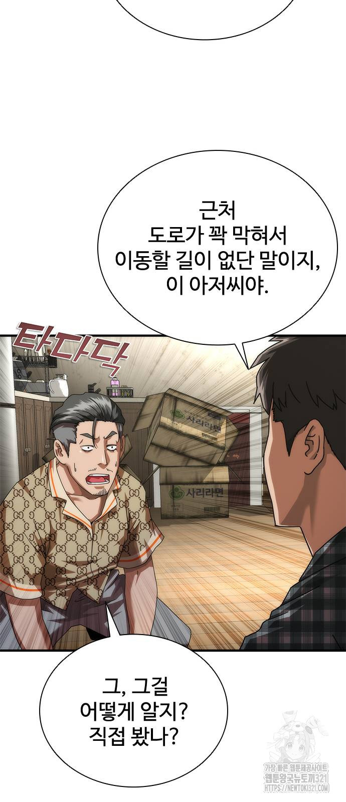 좀비묵시록 82-08 30화 69