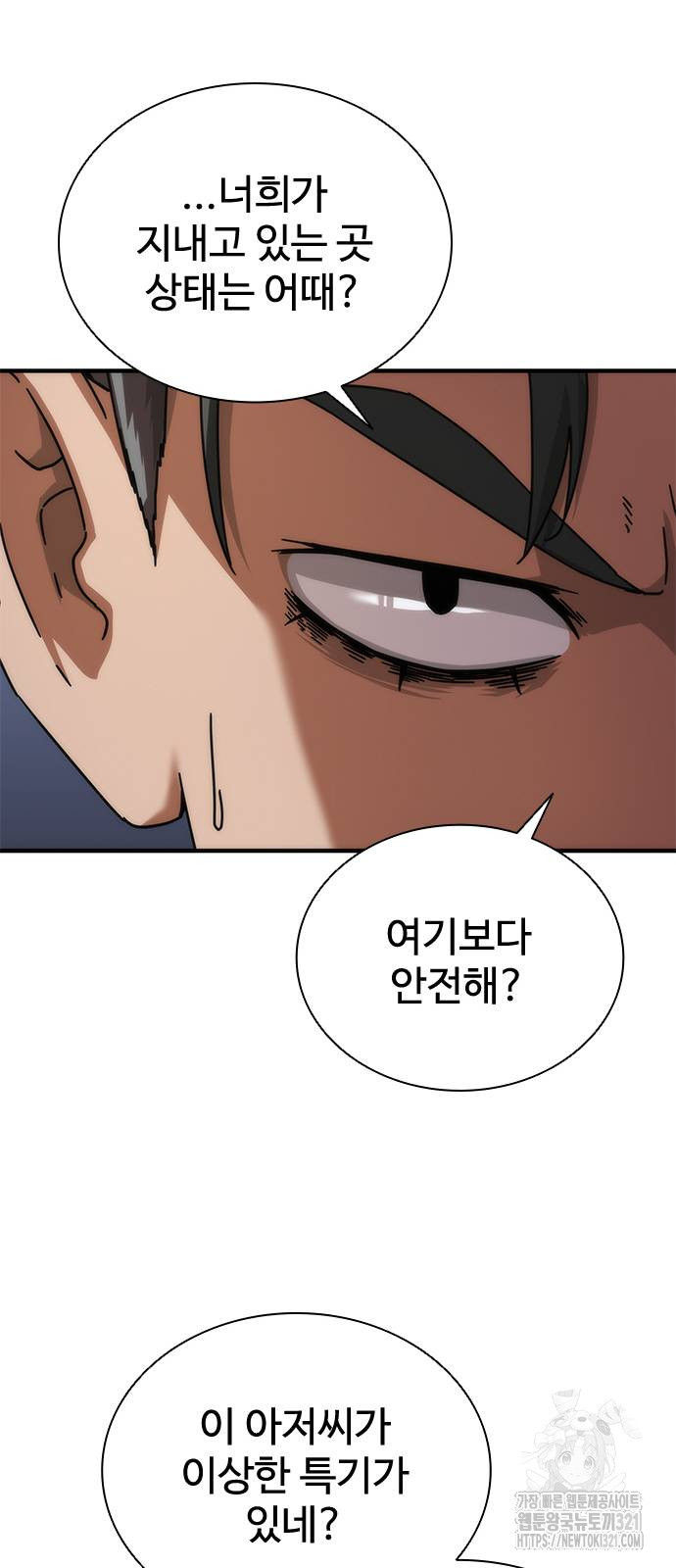 좀비묵시록 82-08 30화 72