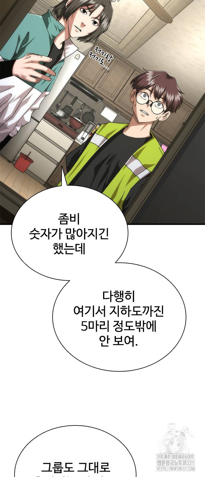 좀비묵시록 82-08 30화 80