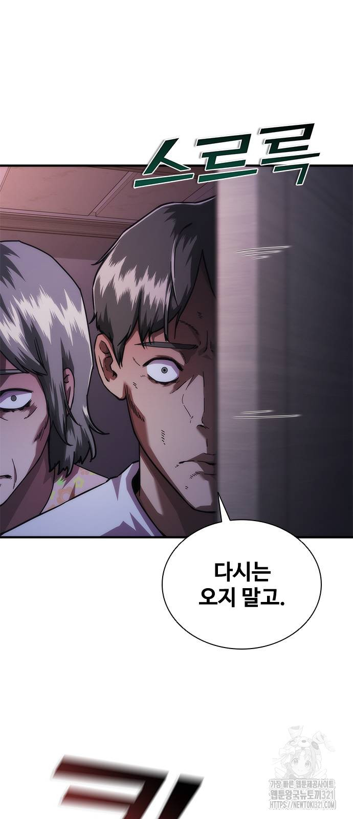 좀비묵시록 82-08 30화 94