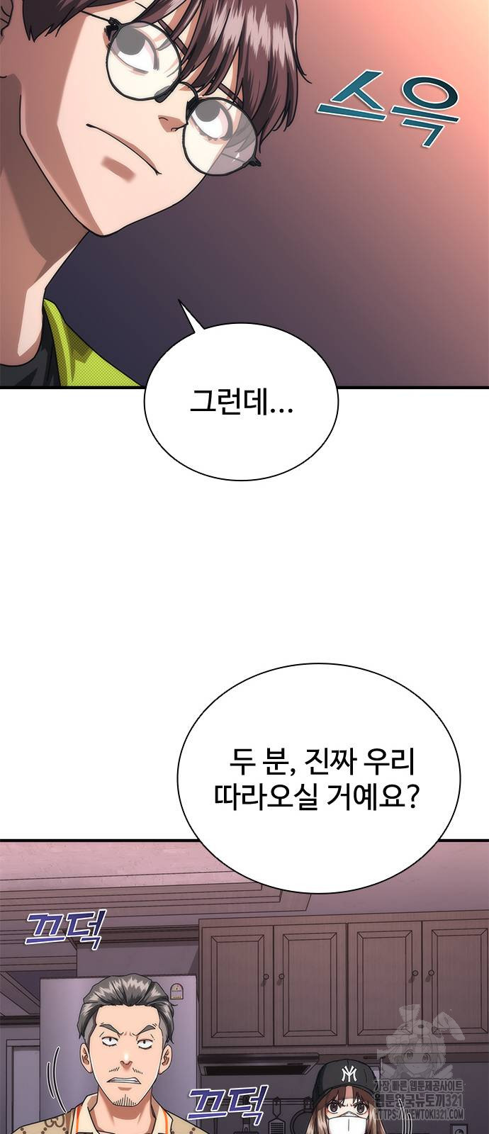 좀비묵시록 82-08 30화 98