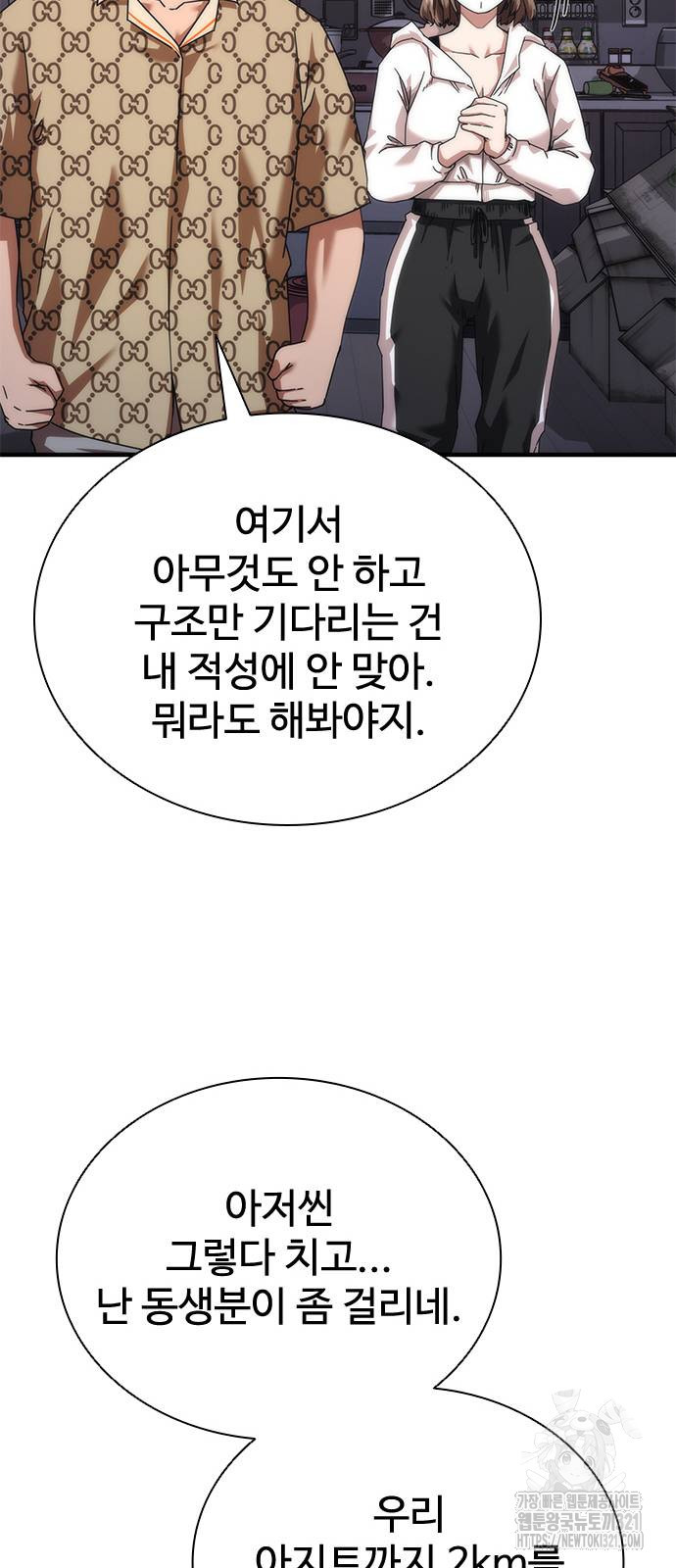 좀비묵시록 82-08 30화 99