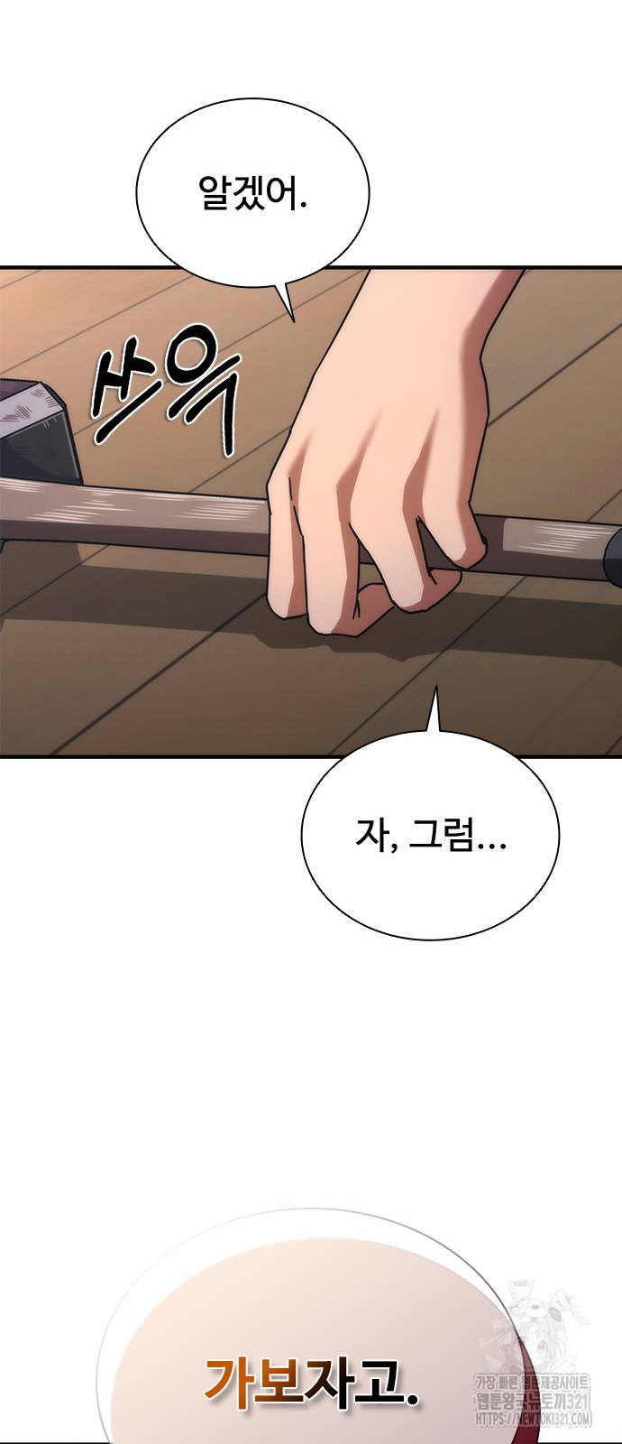 좀비묵시록 82-08 30화 101