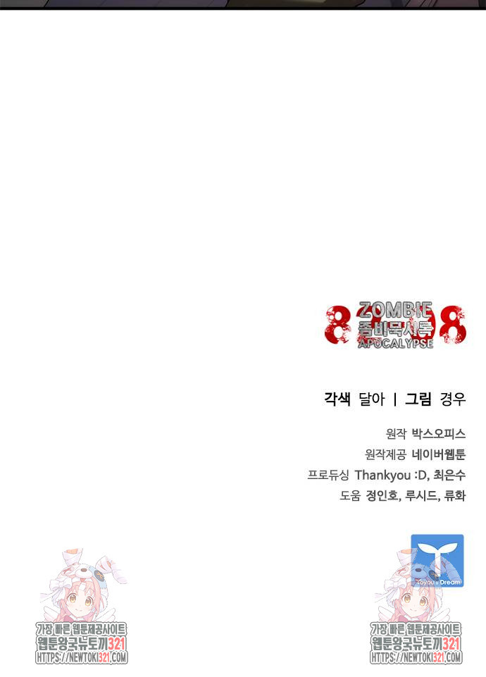 좀비묵시록 82-08 30화 103