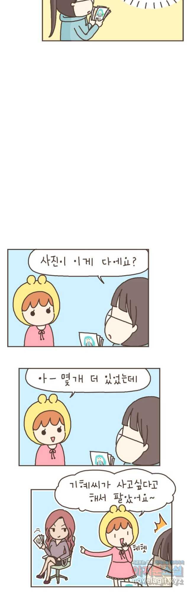 게임회사 여직원들 41화 2
