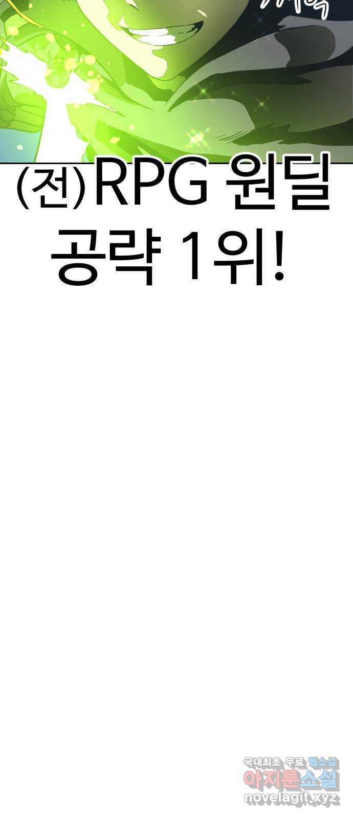 2차전직 스킵용사 1화 4