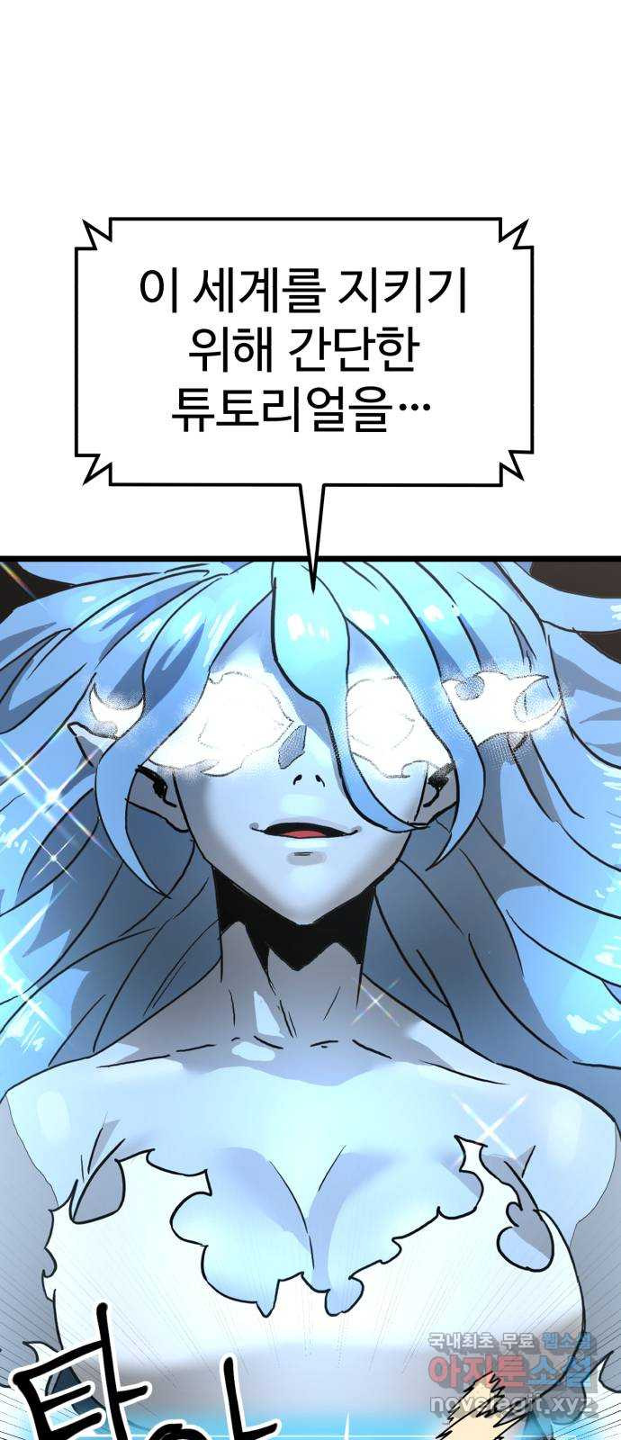 2차전직 스킵용사 1화 13