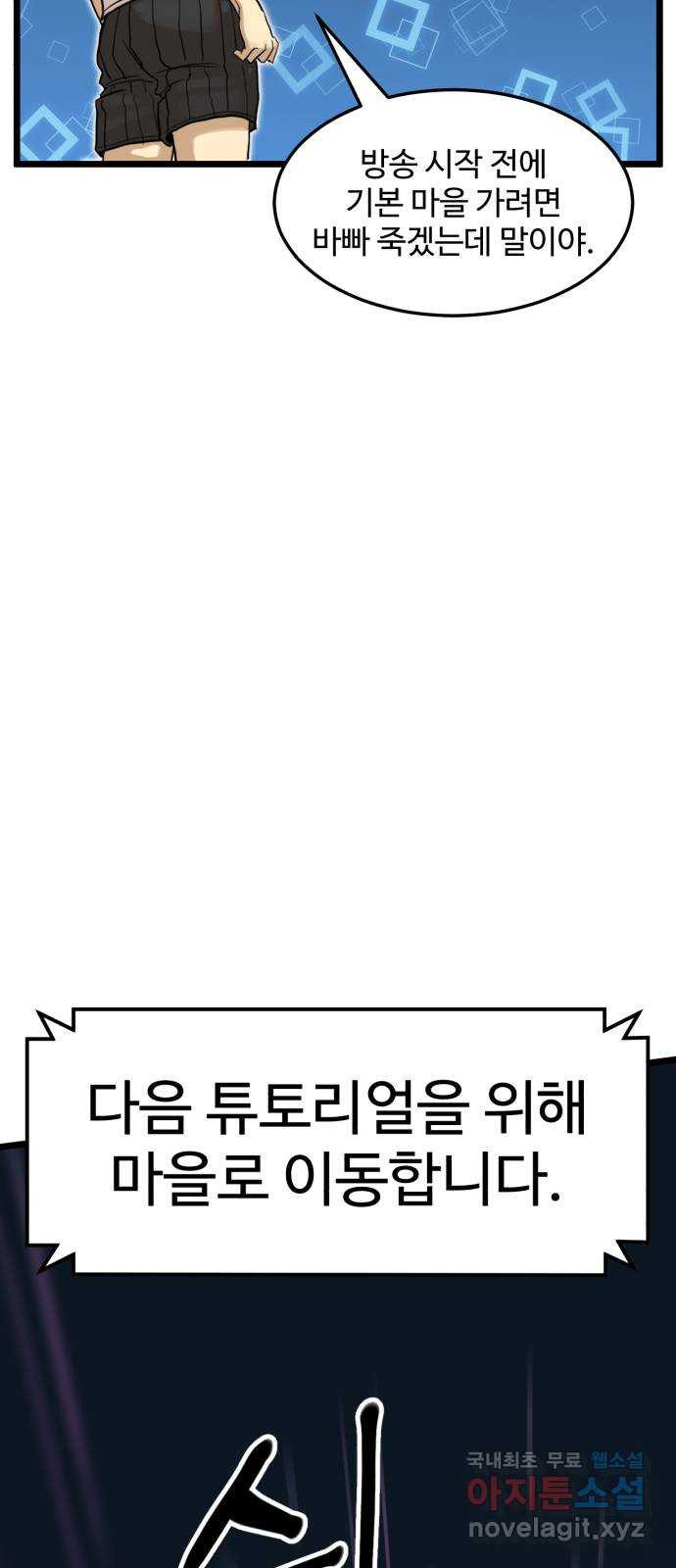 2차전직 스킵용사 1화 18