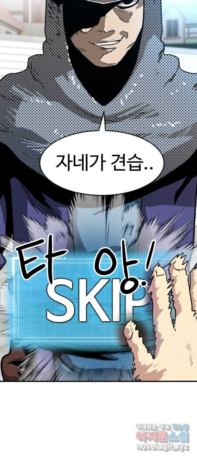 2차전직 스킵용사 1화 24