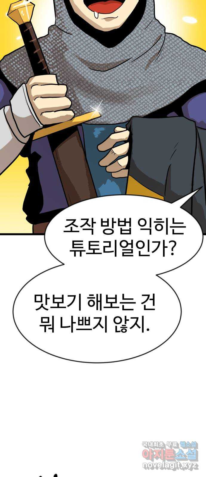 2차전직 스킵용사 1화 27