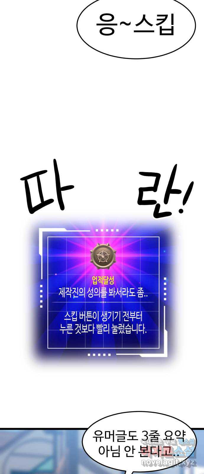 2차전직 스킵용사 1화 32