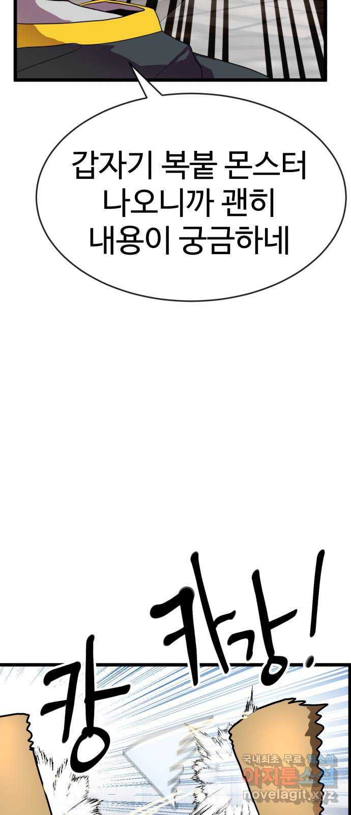 2차전직 스킵용사 1화 37