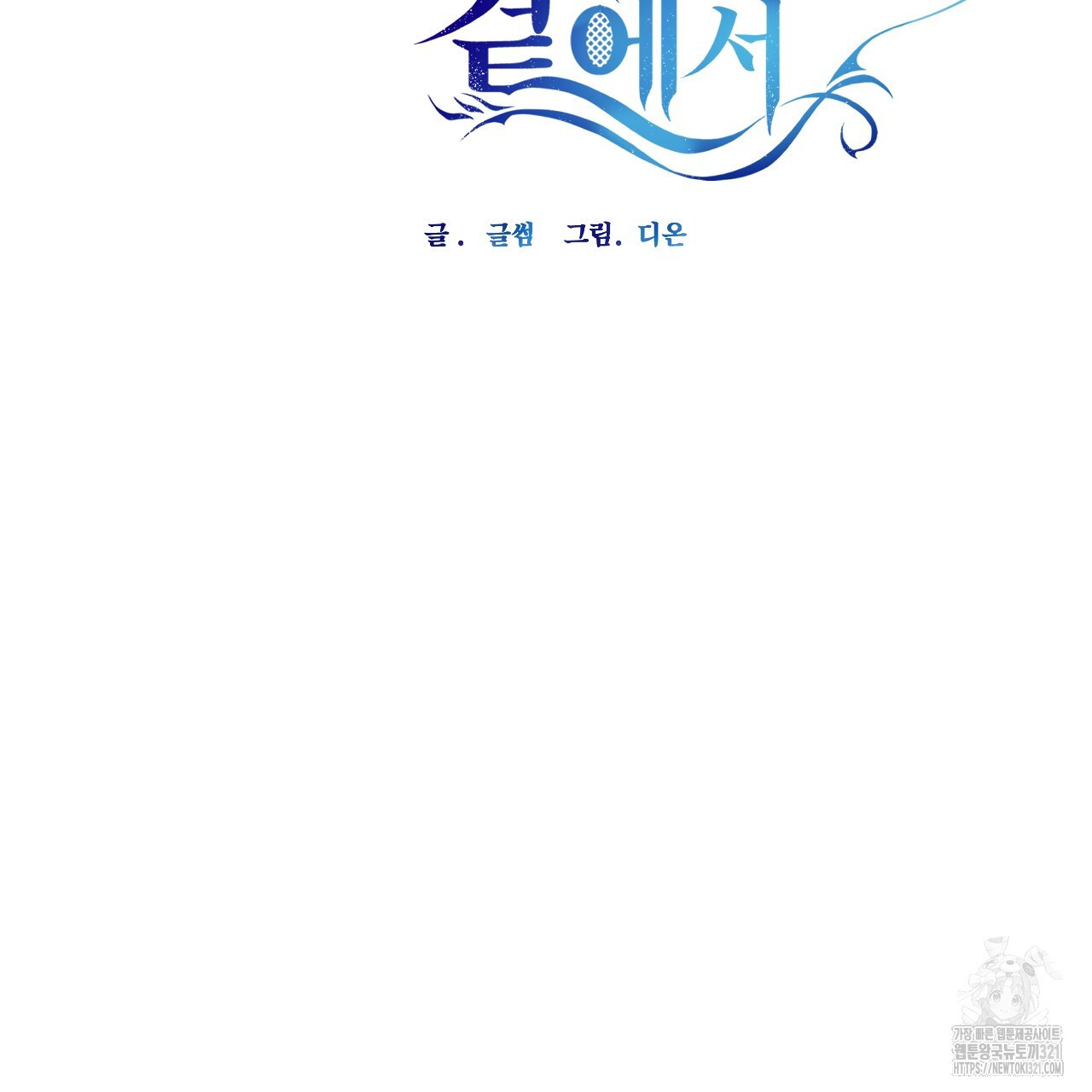 하룻밤은 드래곤곁에서 41화 2