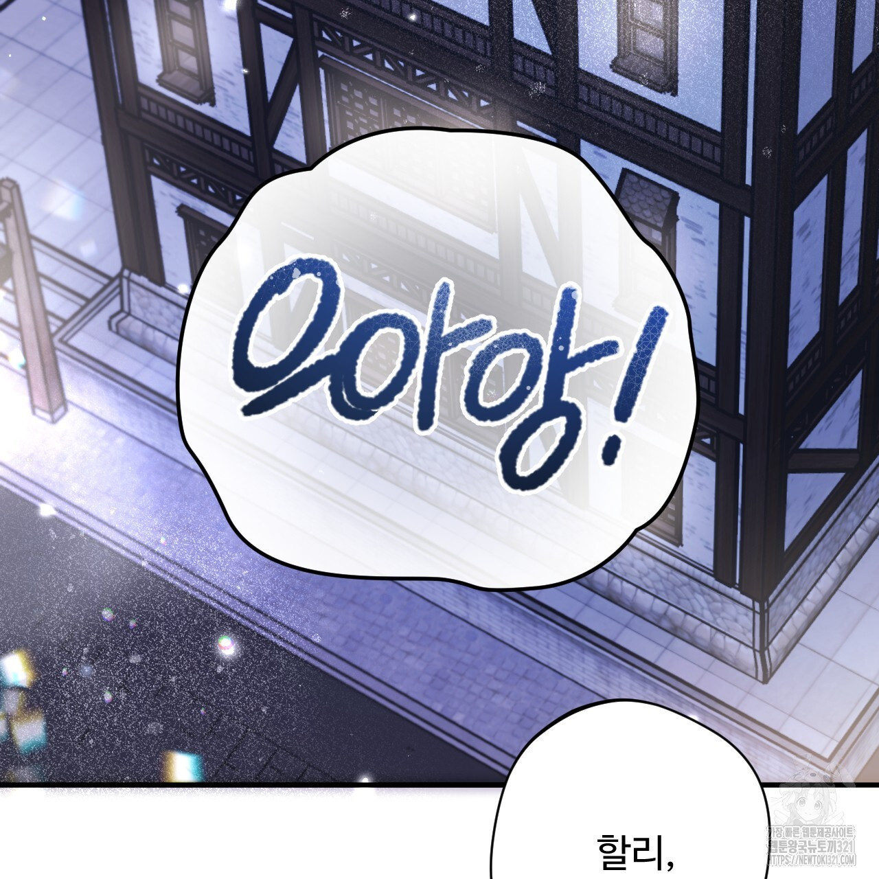 하룻밤은 드래곤곁에서 41화 5