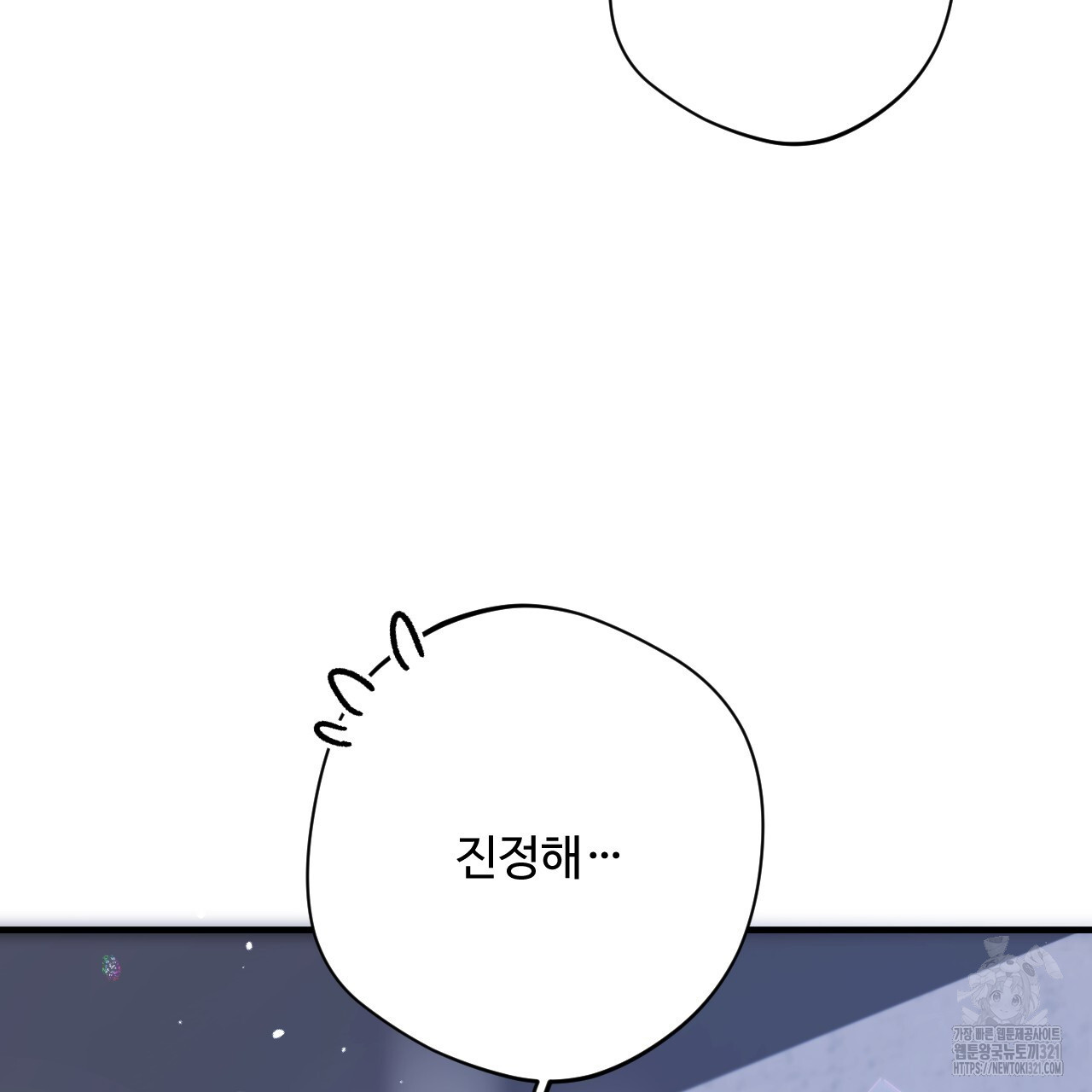 하룻밤은 드래곤곁에서 41화 6