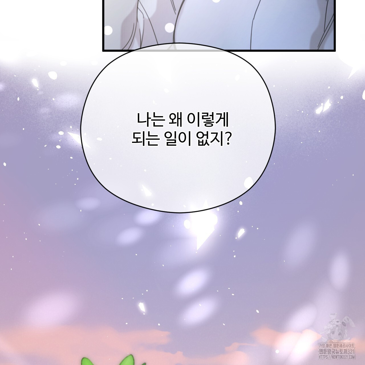 하룻밤은 드래곤곁에서 41화 11