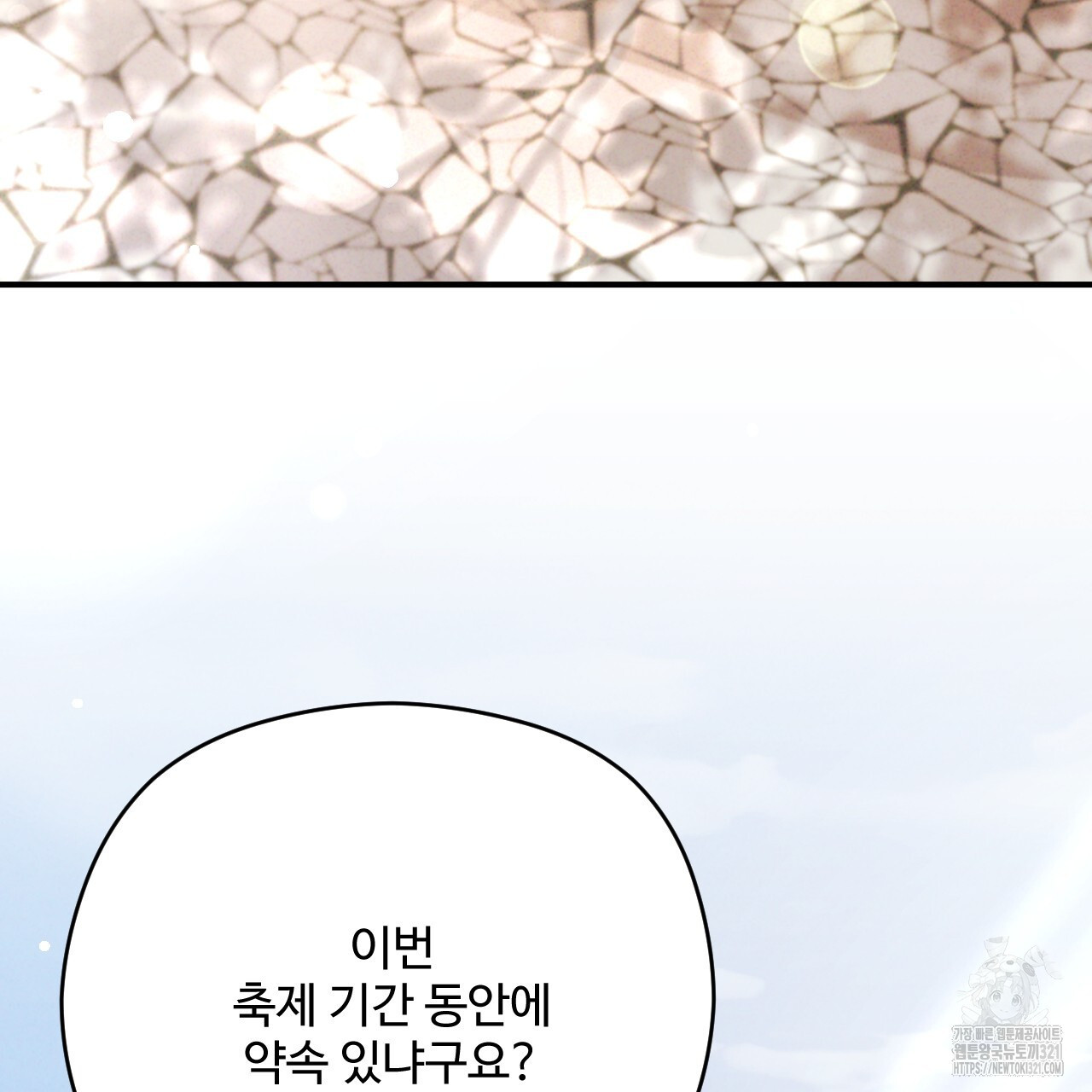 하룻밤은 드래곤곁에서 41화 14