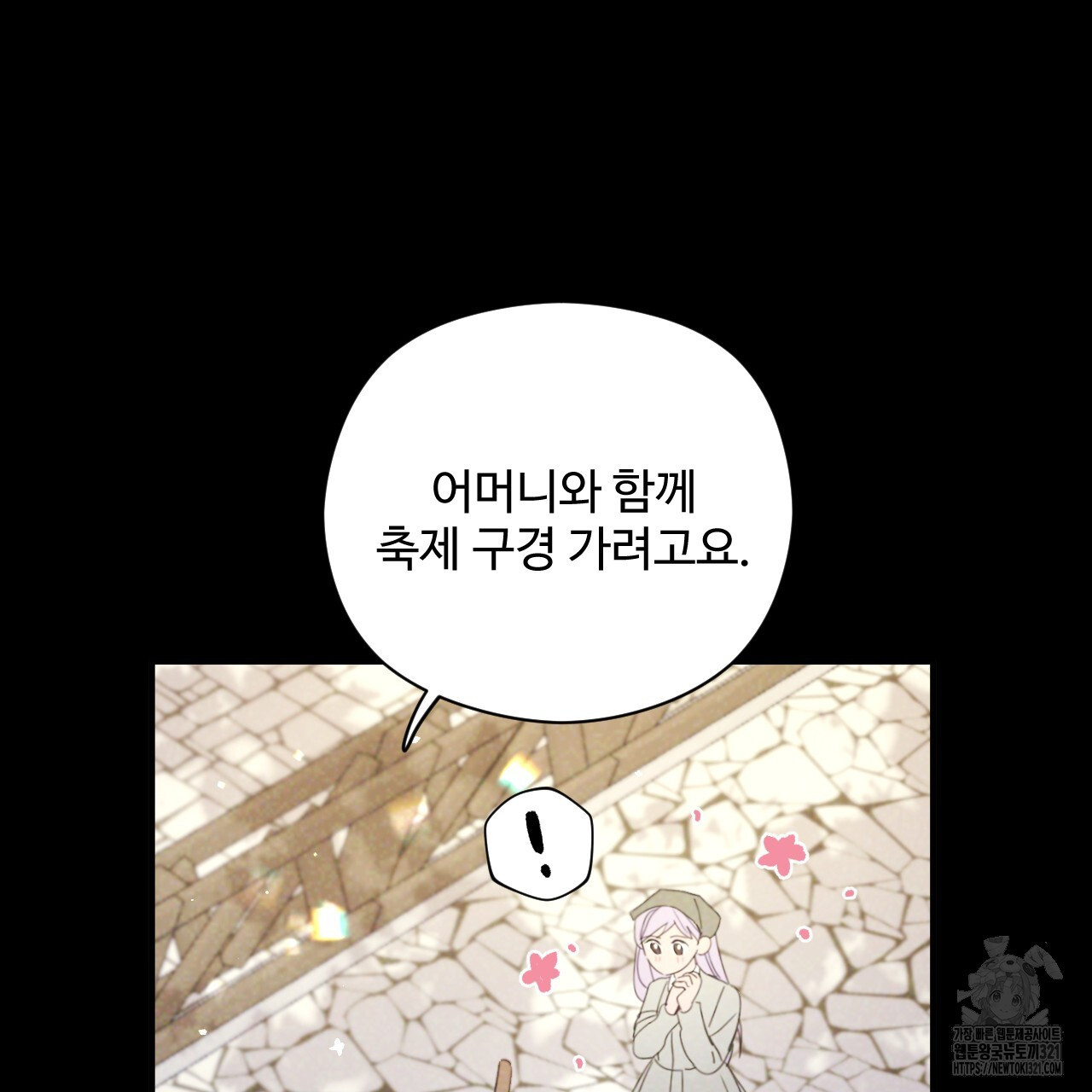 하룻밤은 드래곤곁에서 41화 17