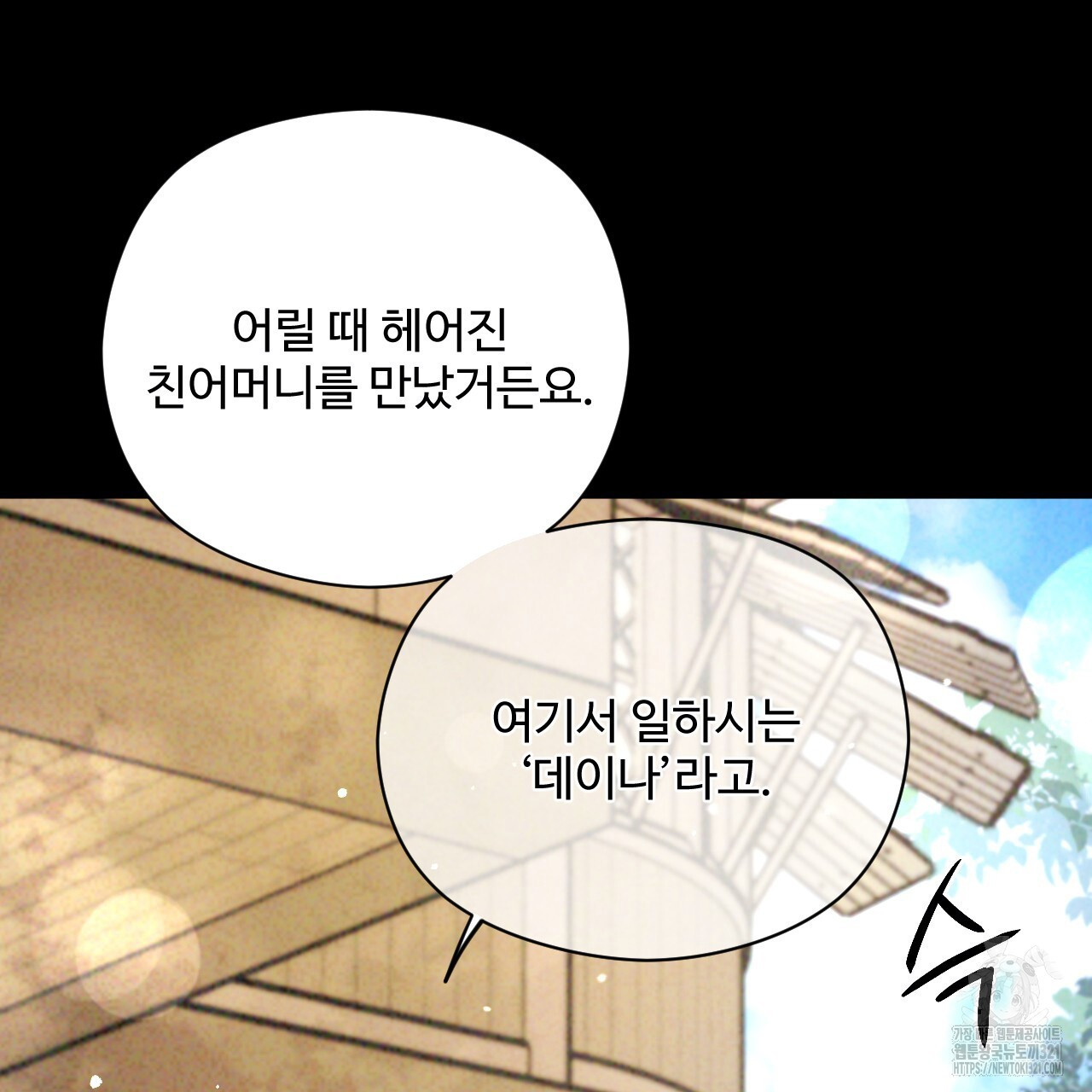 하룻밤은 드래곤곁에서 41화 19