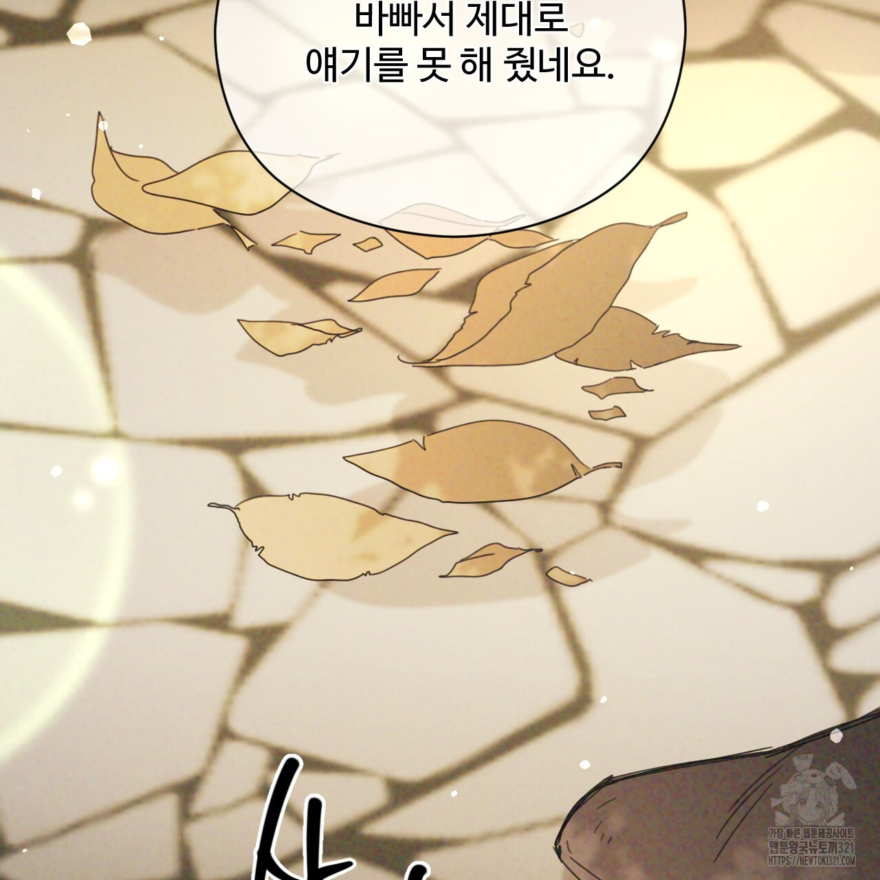 하룻밤은 드래곤곁에서 41화 22