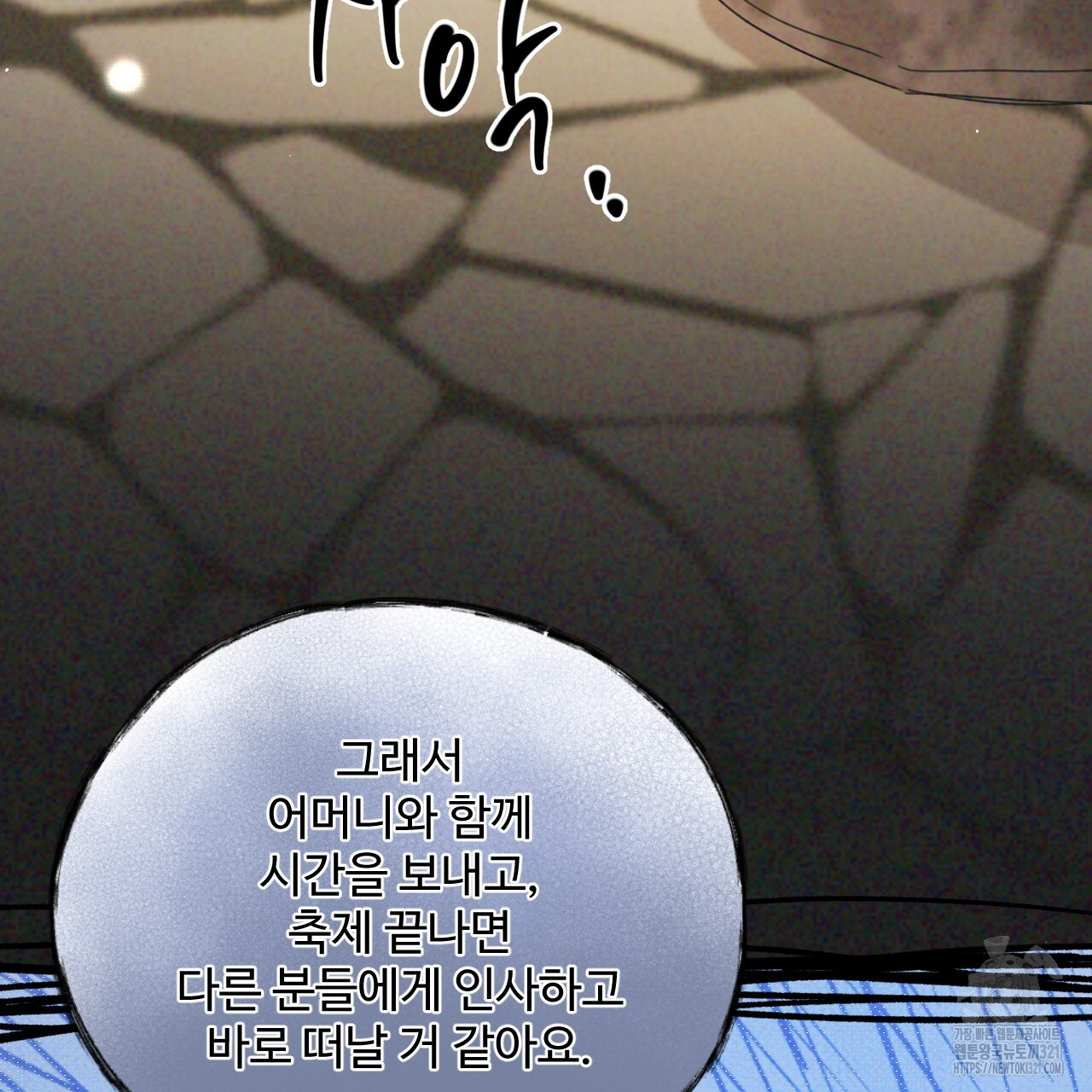 하룻밤은 드래곤곁에서 41화 23