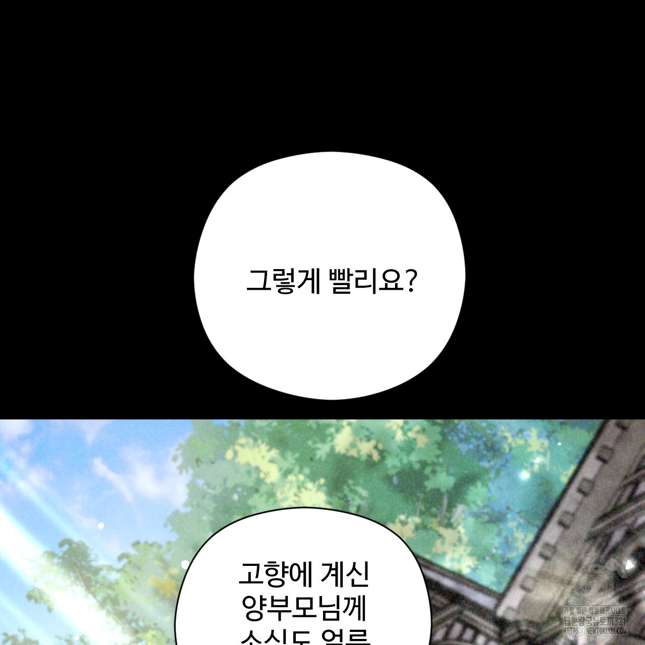 하룻밤은 드래곤곁에서 41화 26