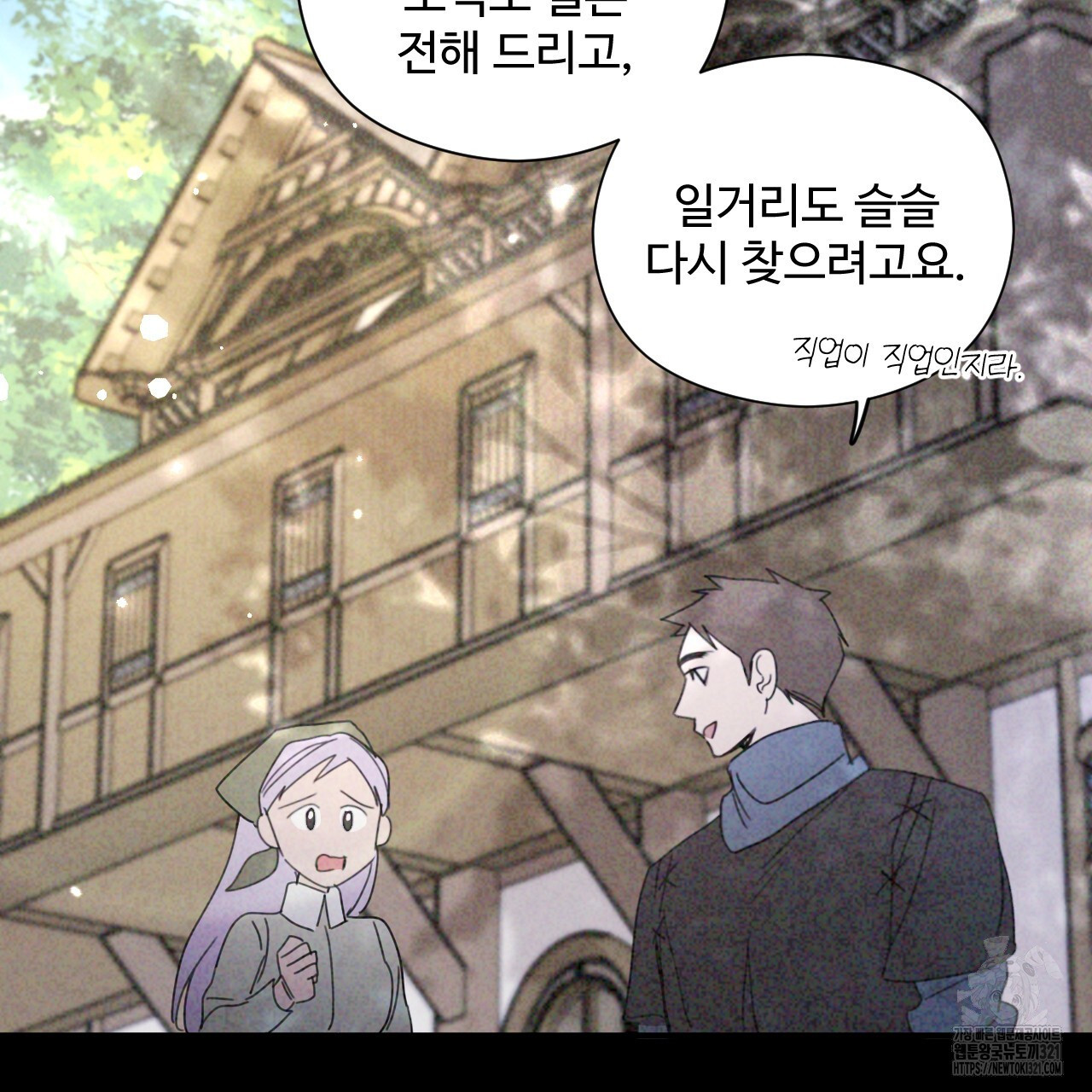 하룻밤은 드래곤곁에서 41화 27