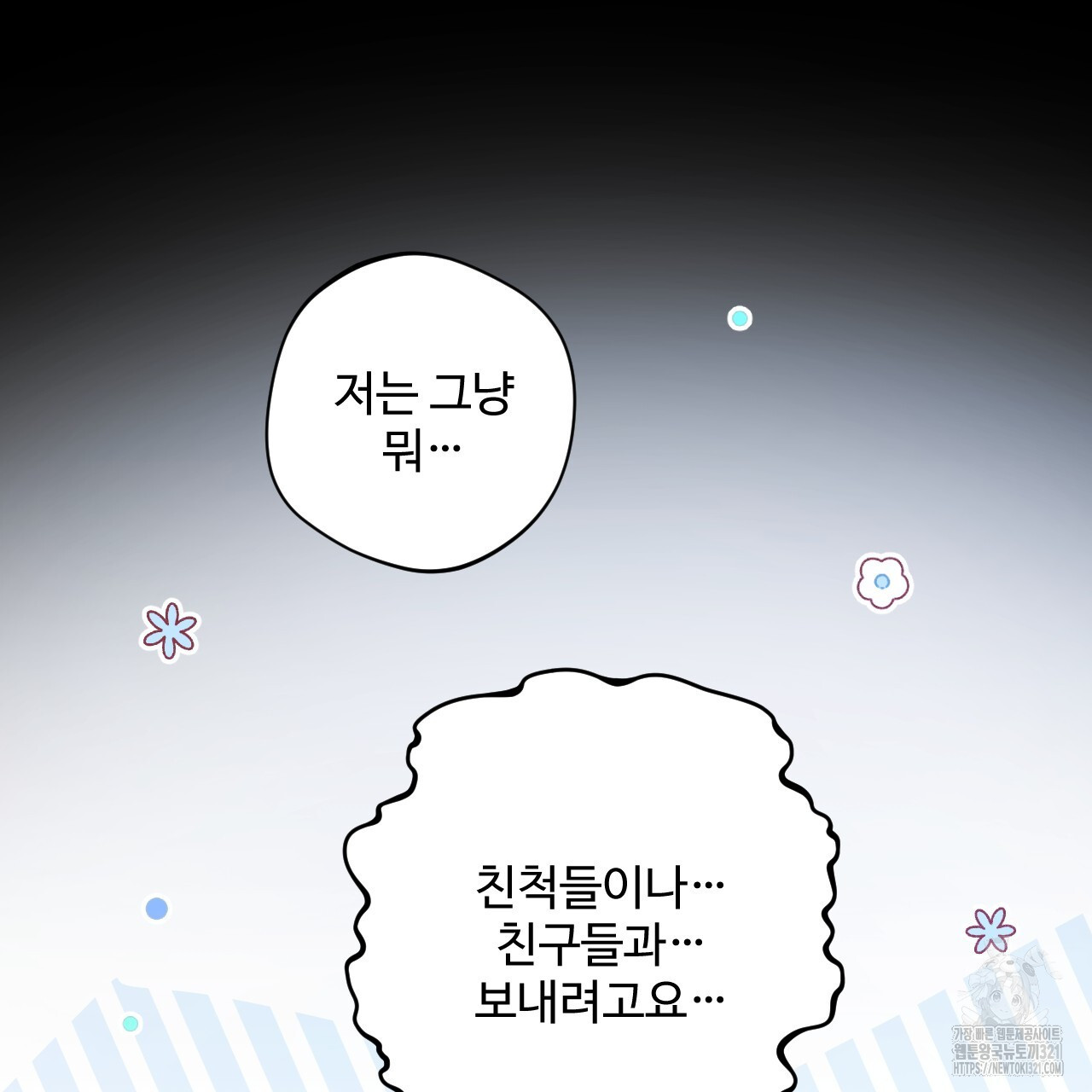 하룻밤은 드래곤곁에서 41화 33