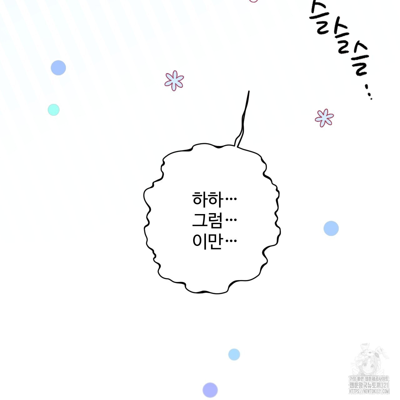 하룻밤은 드래곤곁에서 41화 35