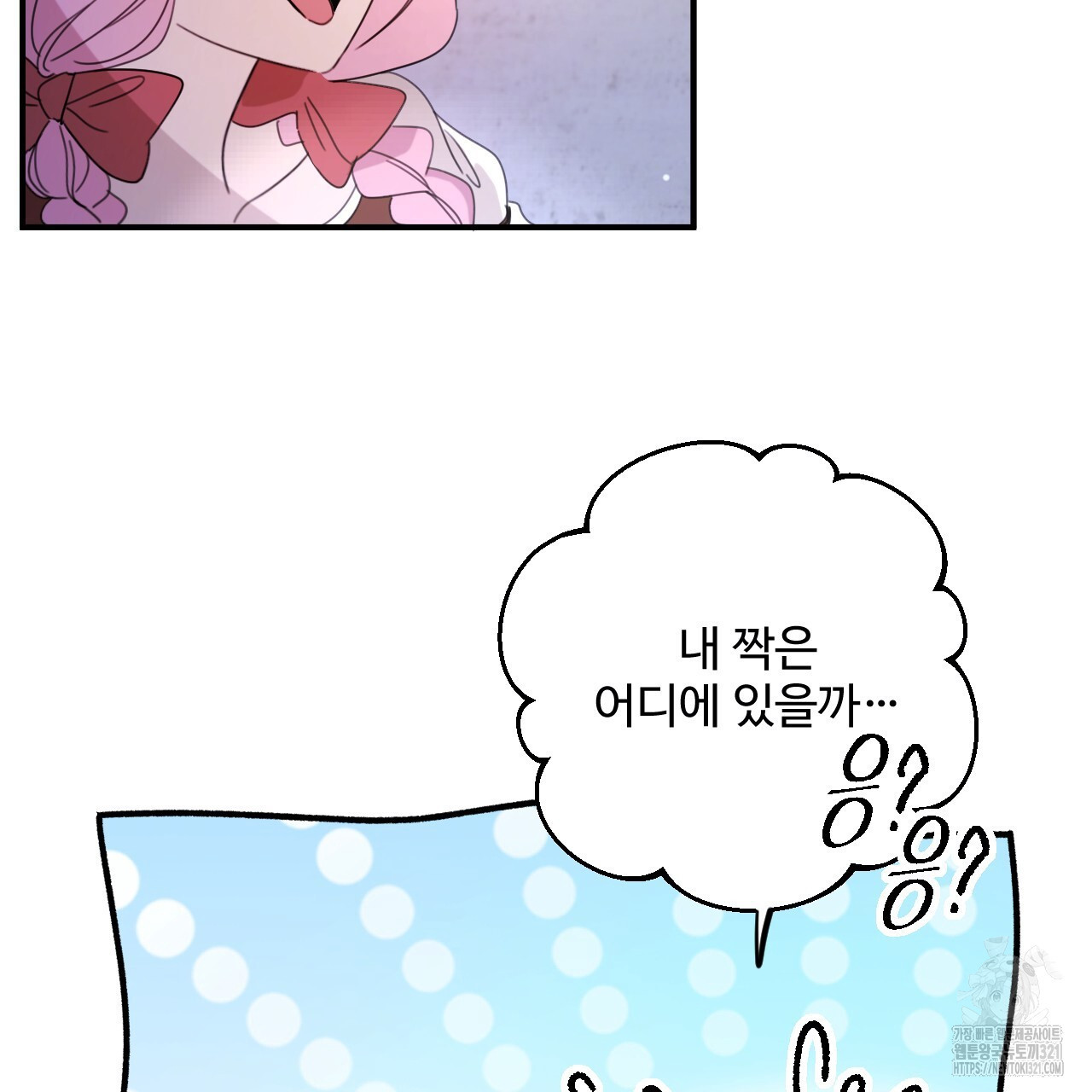 하룻밤은 드래곤곁에서 41화 38