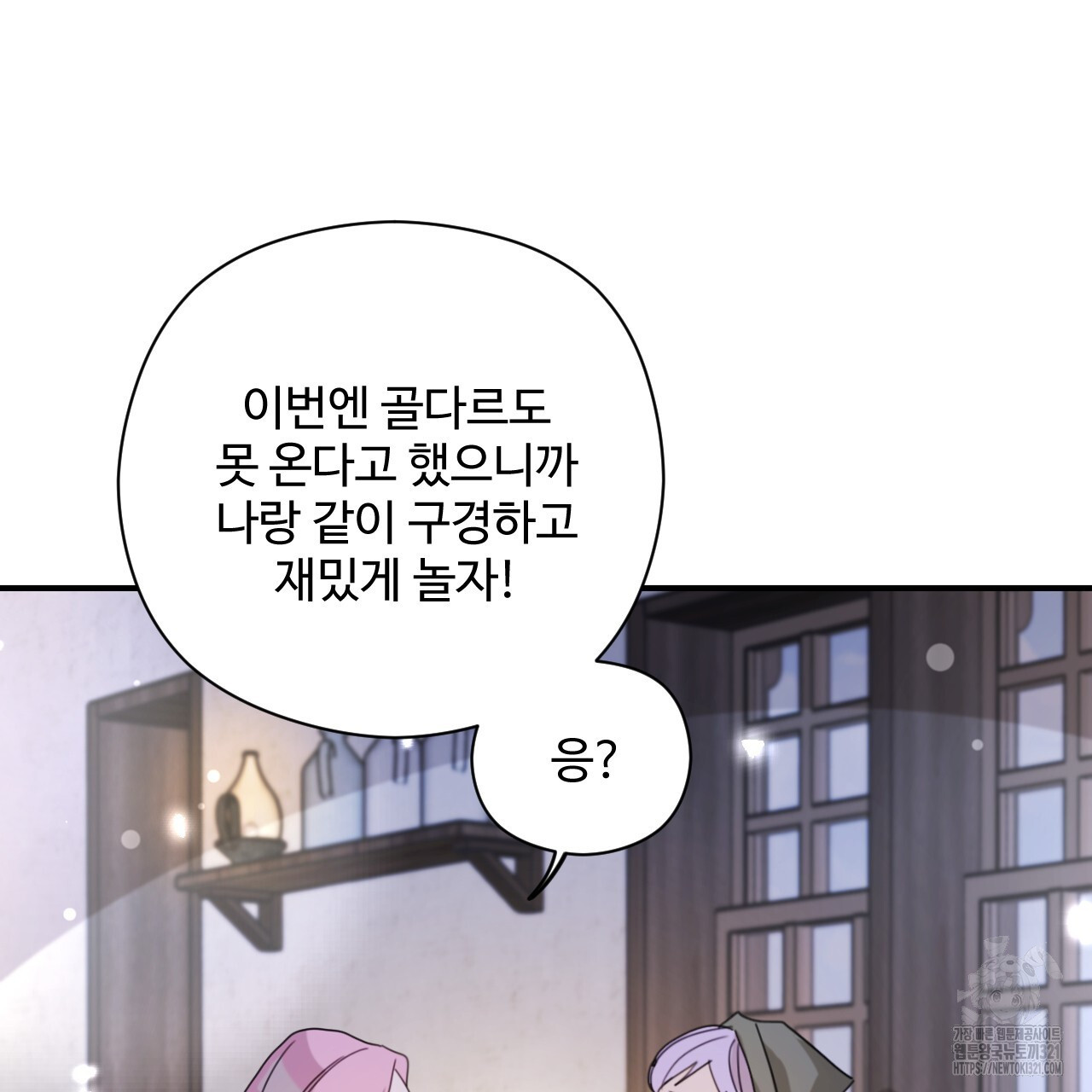 하룻밤은 드래곤곁에서 41화 40