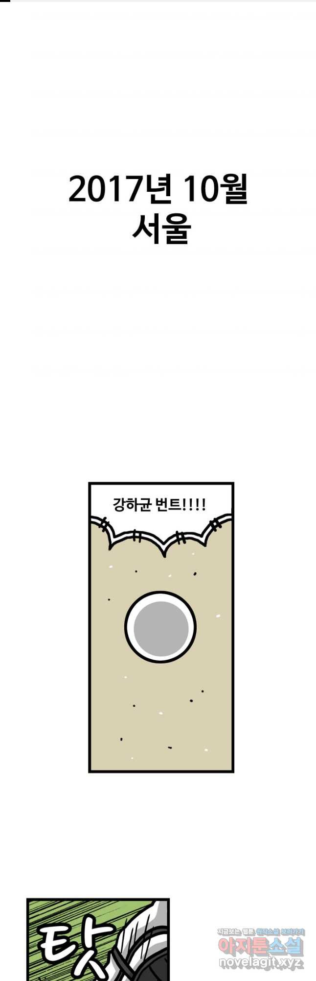 프로야구생존기 424화 1