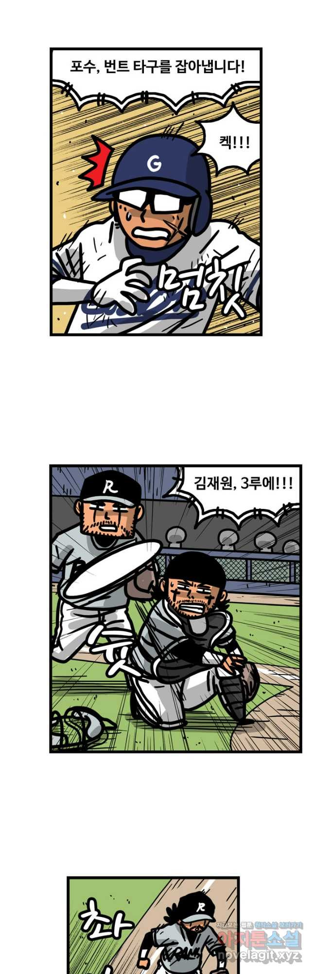 프로야구생존기 424화 4