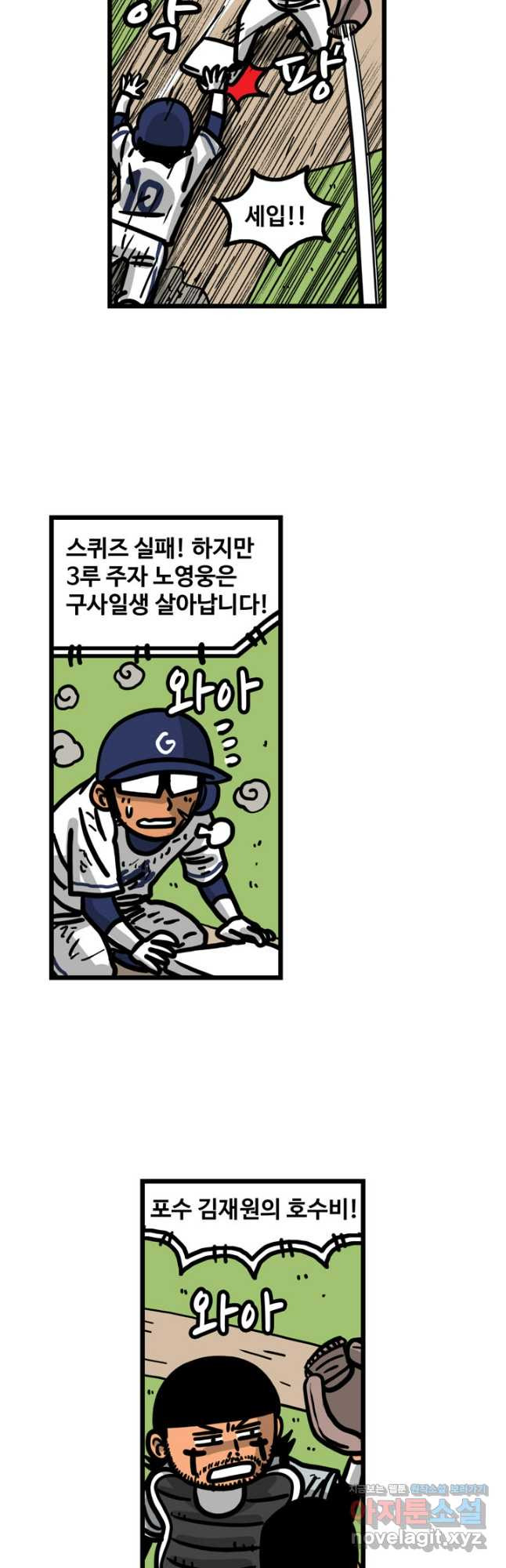 프로야구생존기 424화 5