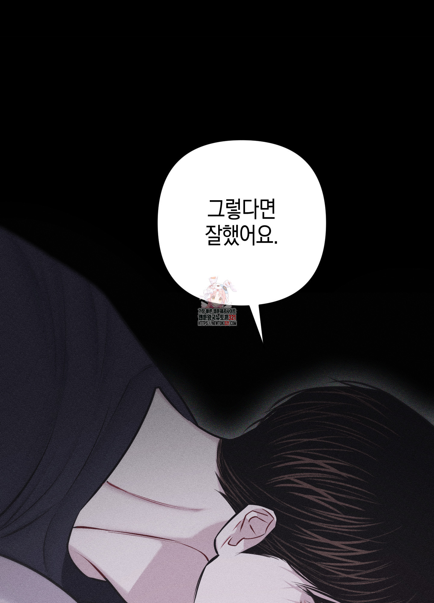 깨진 사랑의 형태 34화 1