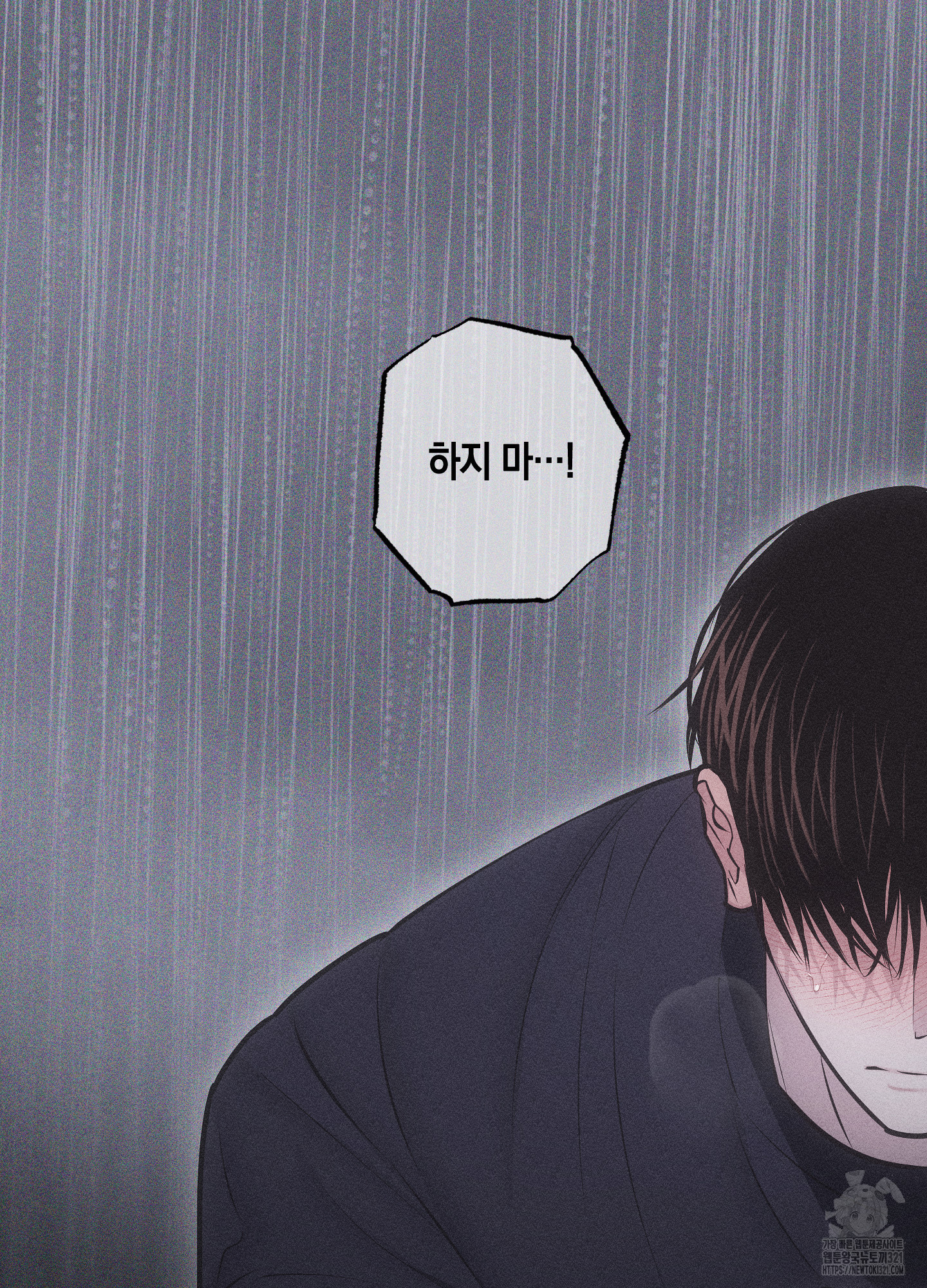깨진 사랑의 형태 34화 8