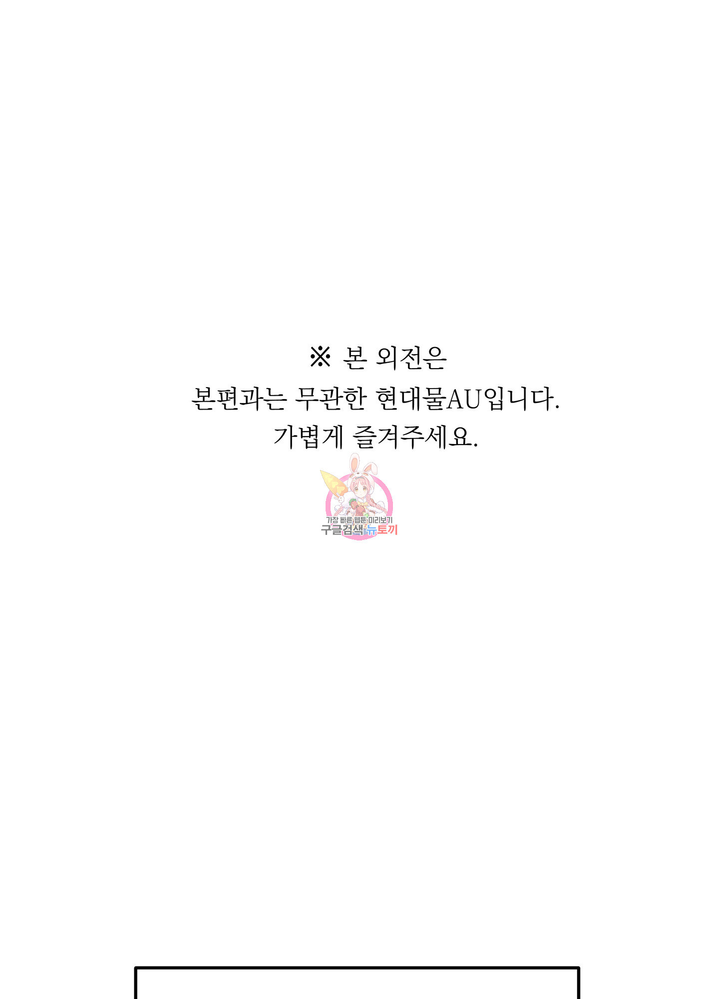 수라의 연인 60화(외전 1화) 1