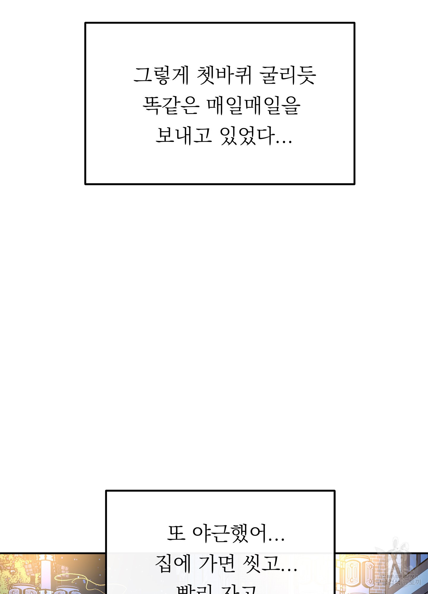 수라의 연인 60화(외전 1화) 11