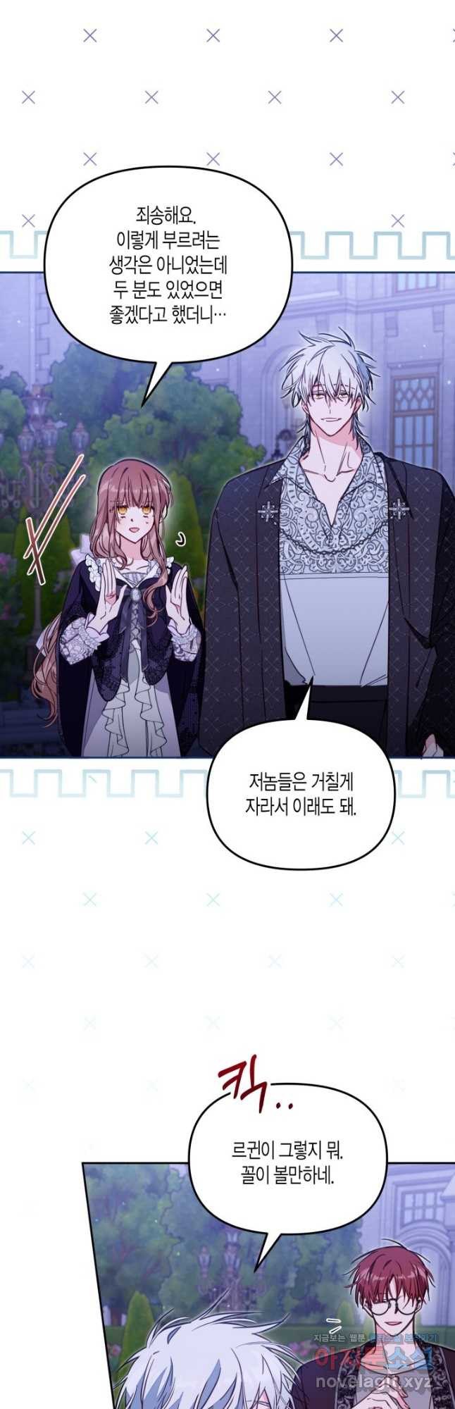 가짜를 위한 장소는 없다 51화 2
