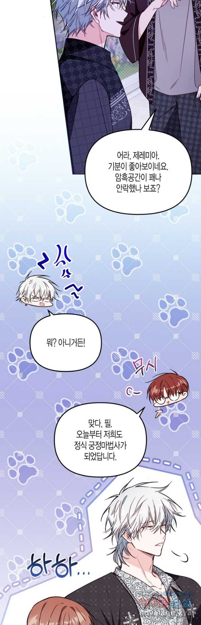 가짜를 위한 장소는 없다 51화 3