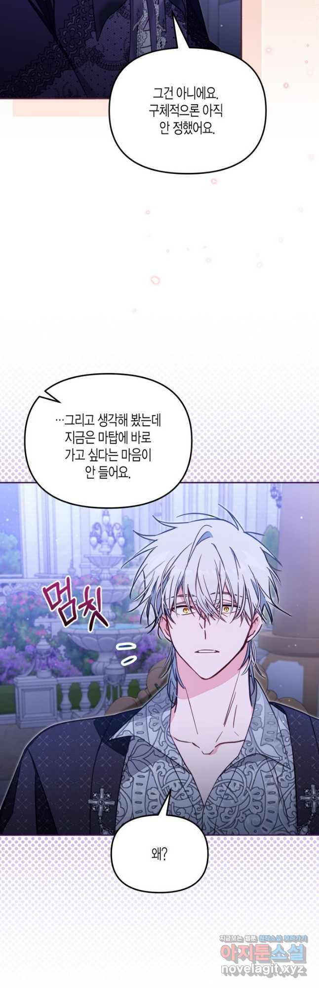 가짜를 위한 장소는 없다 51화 9