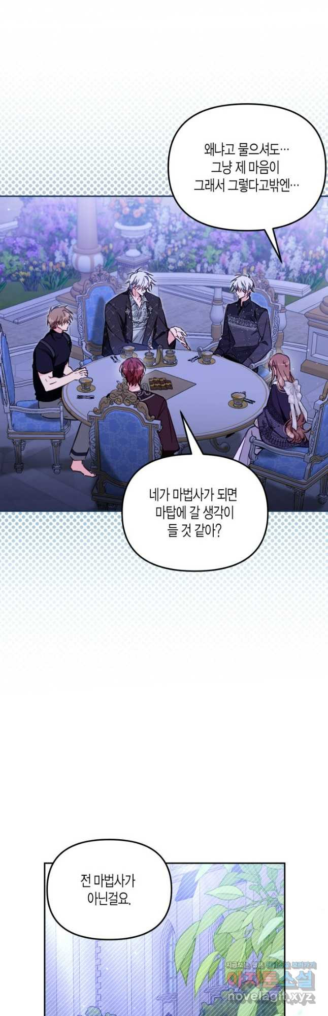 가짜를 위한 장소는 없다 51화 10