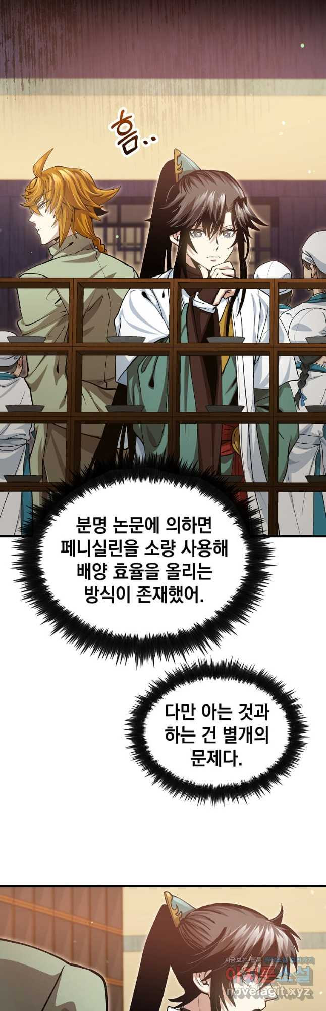 의원, 다시 살다 148화 4