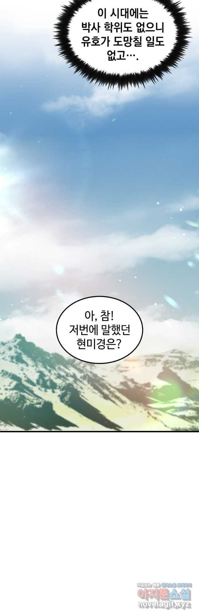 의원, 다시 살다 148화 7