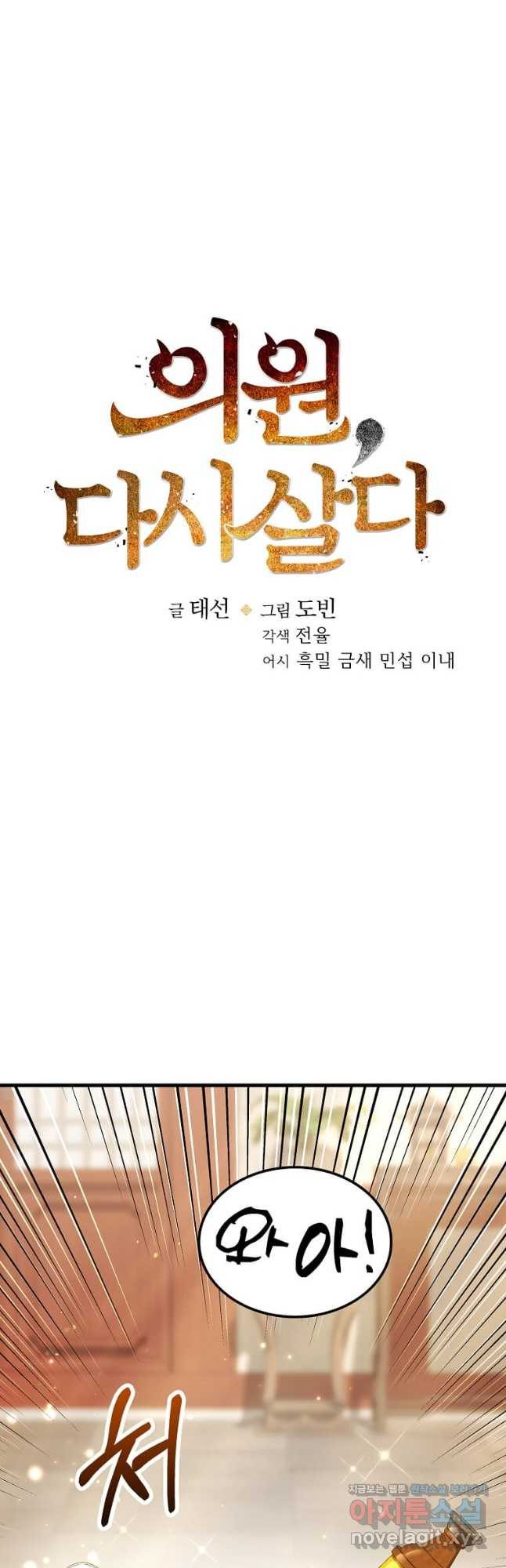 의원, 다시 살다 148화 8