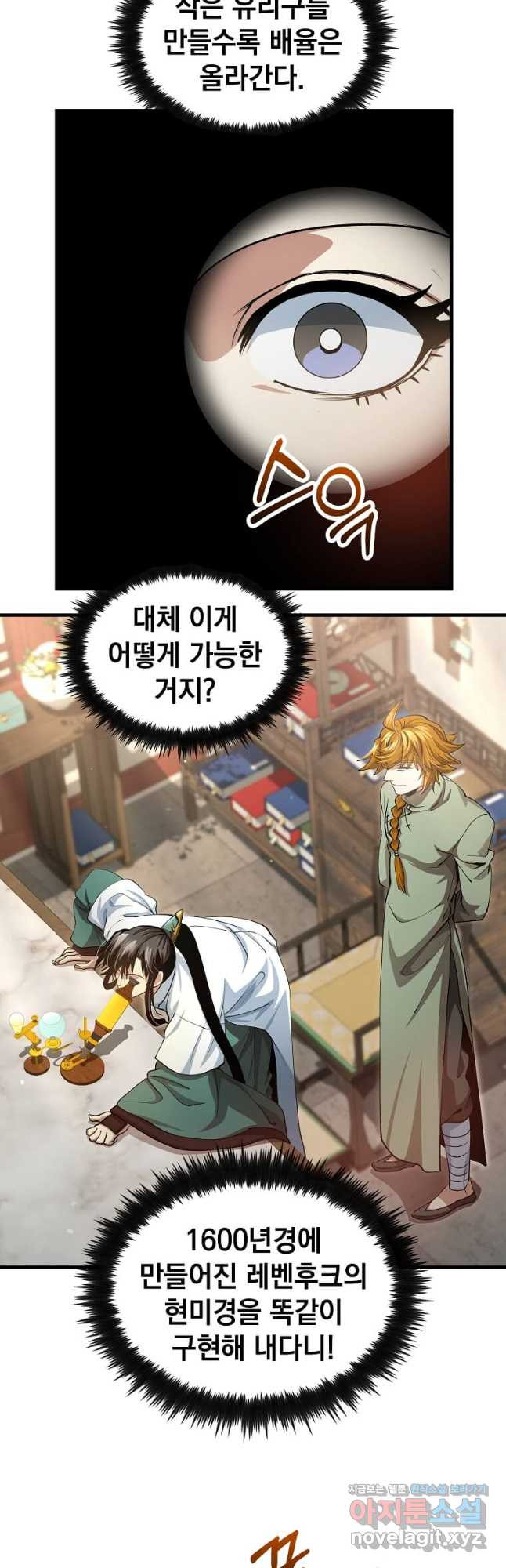 의원, 다시 살다 148화 10