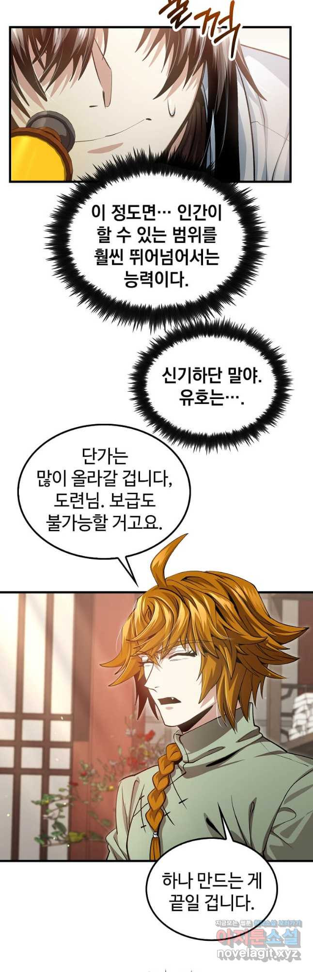 의원, 다시 살다 148화 11