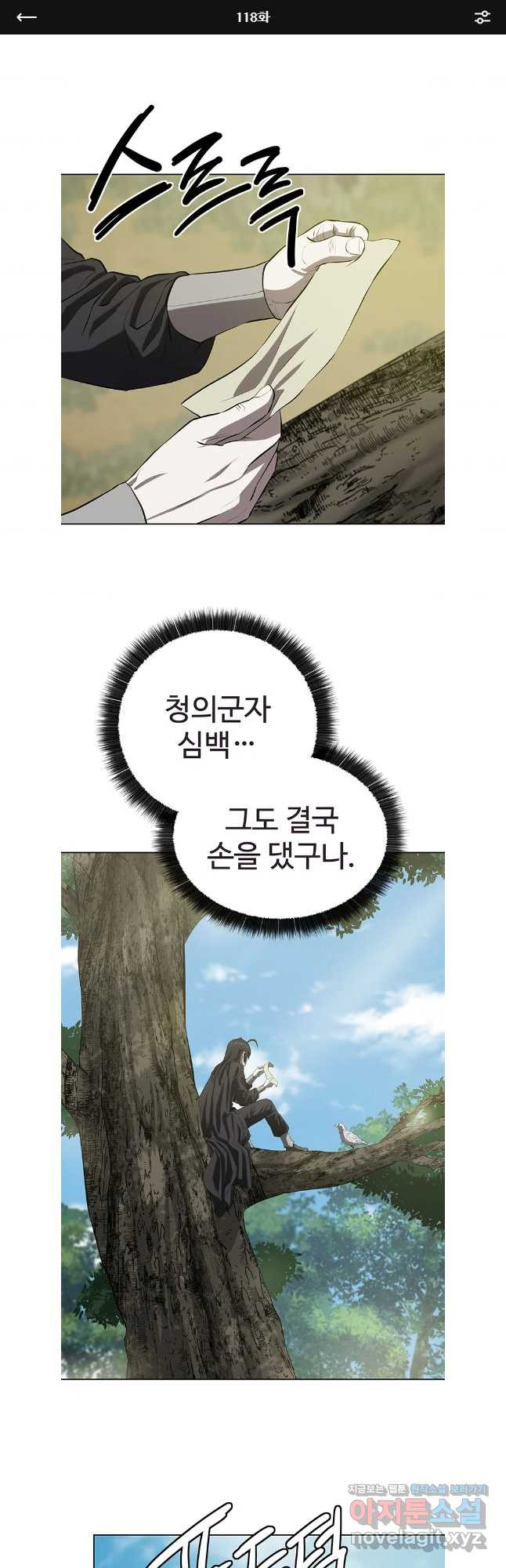 허약선생 118화 1
